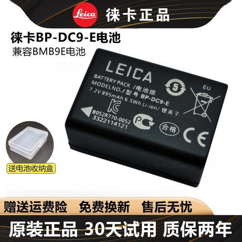 LEICA/莱徕卡相机电池BP-DC9E