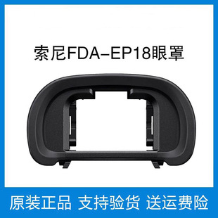a7m3A7M2A7R4相机目镜 索尼原装 A7R3 EP18取景器眼罩A9 A7RM4 FDA