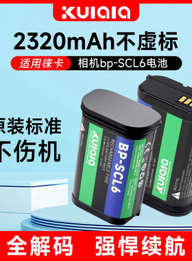 适用Leica/徕卡Q3相机电池 BP-SCL6 莱卡SL3/Q3/Q2全新代用电池