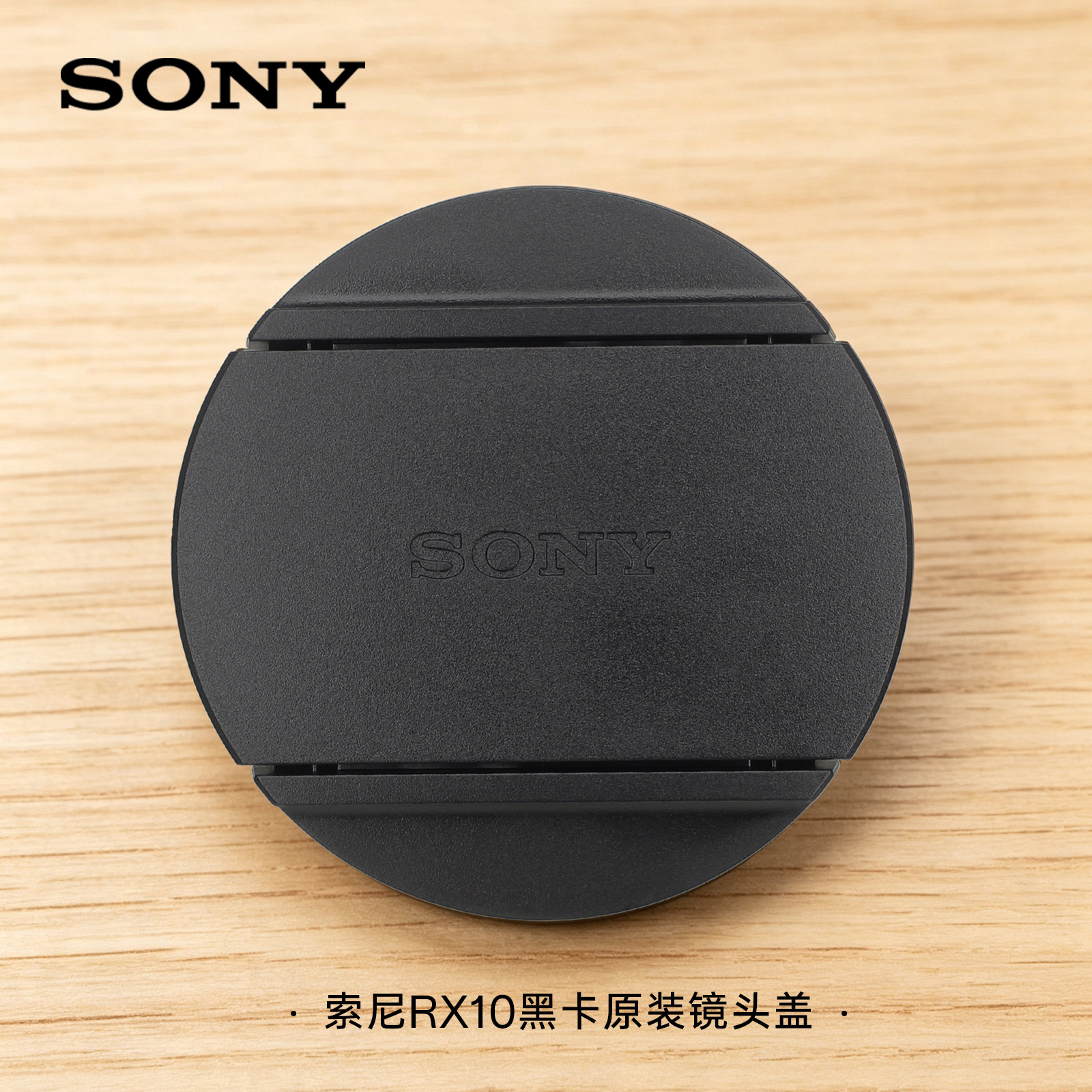 适用于索尼黑卡胖卡一二代镜头盖图片