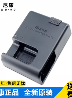 尼康MH-25A D800D850 D7200 D610 Z6Z7Z8EL15B/15C/15A原装充电器