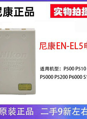 尼康 EN-EL5 P500 P5100 P6000 P510 P520 P530相机原装电池