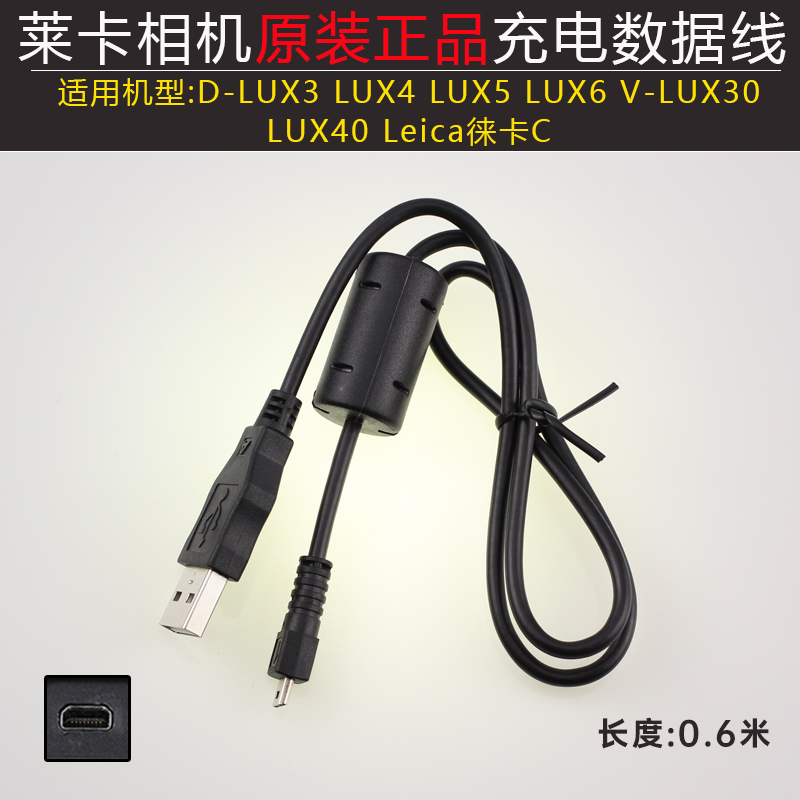 原装Leica徕卡相机USB充电器高速数据线Typ601 LUX56连接电脑传输 3C数码配件 数据连接线 原图主图