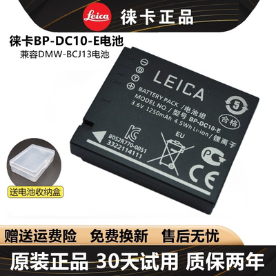 莱徕Leica相机BP-DC10电池