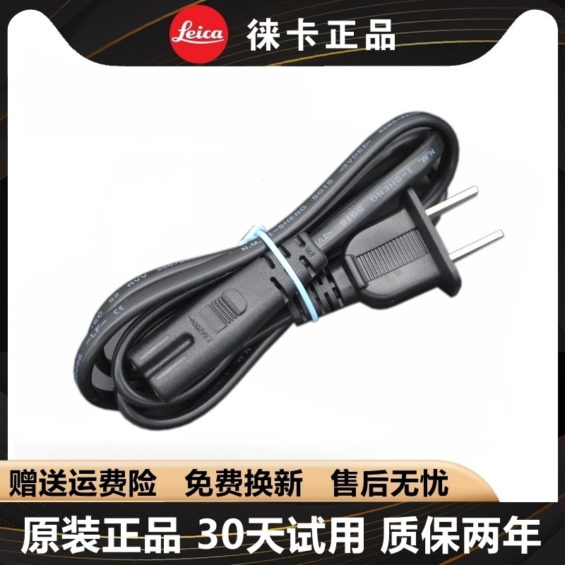 原装徕卡相机充电器电源线连接