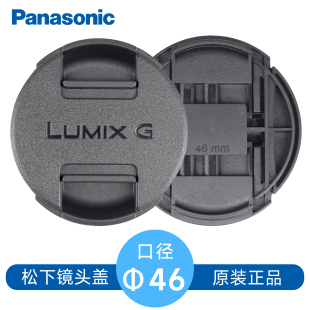松下H 100II H025 F1.7镜头盖46MM内捏镜头盖35 2代 25mm 全新原装