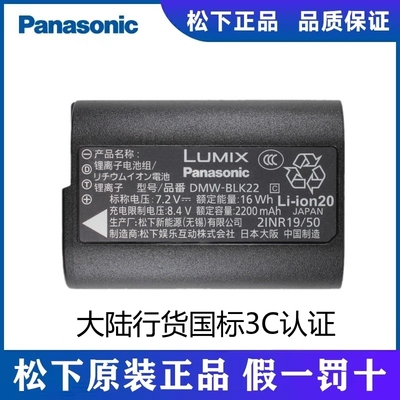 原装松下DMW-BLK22相机电池