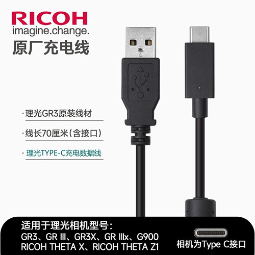 原装理光GR3GR3X相机USB充电器