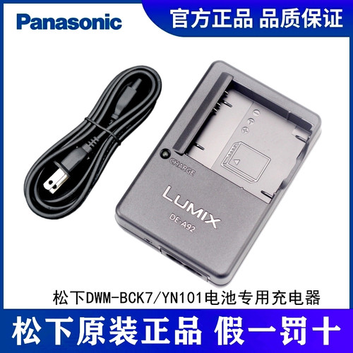 原装松下相机YN101BCK7充电器