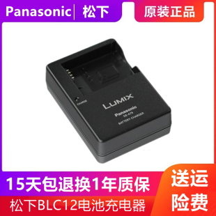 原装松下DE-A79 BLC12 GH2 FZ200 FZ1000 G6 G8595GX8G7G8充电器