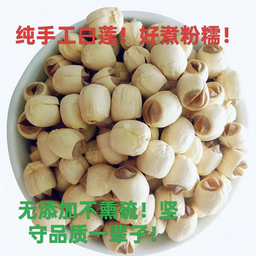 25年新鲜广昌白莲子无心去芯江西特产手工莲子干货精选500g包邮 - 封面