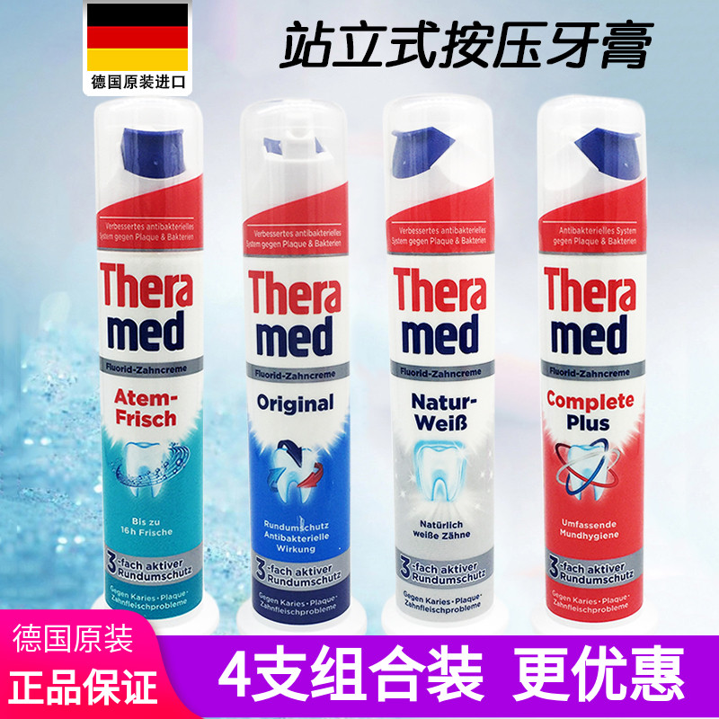 theramed德国进口汉高去烟渍牙膏