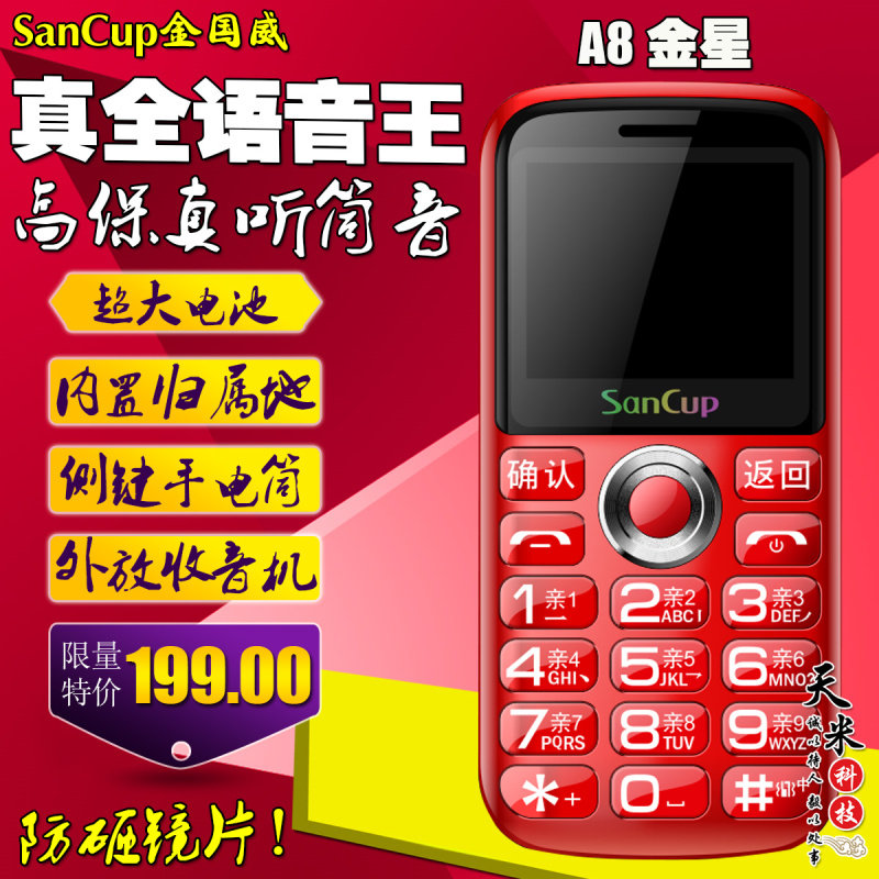 SanCup Jin Guowei A8 Venus the elderly mobile phone Characters Loud Big screen old age with double cassette Dual Standby Old man machinein the Phone  category - from Buy2taobao.com to provide professional Taobao agent buy service