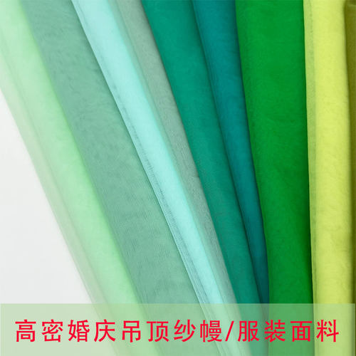 婚庆布置吊顶纱幔高密软网纱