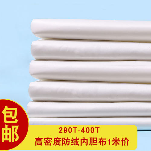 羽绒服内胆布女包防绒羽绒被白色