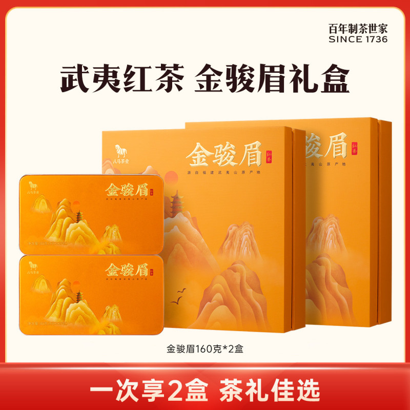 [到手2盒]八马茶叶 大满贯系列特级金骏眉红茶武夷山红茶礼盒160g