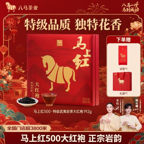 八马茶业  马上红500系列特级大红袍 花香岩骨武夷岩茶礼盒装192g