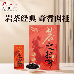 八马旗下 万山红 岩之担当系列一级肉桂 乌龙茶武夷岩茶礼盒装64g