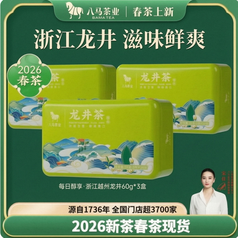 八马茶叶每日醇享系列龙井180g
