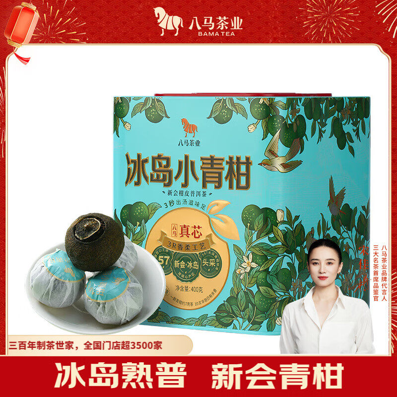 八马茶业 冰岛小青柑 新会柑皮普洱茶2021原料柑普茶青柑罐装400g