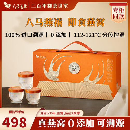 八马燕禧即食燕窝50g*8罐共400g