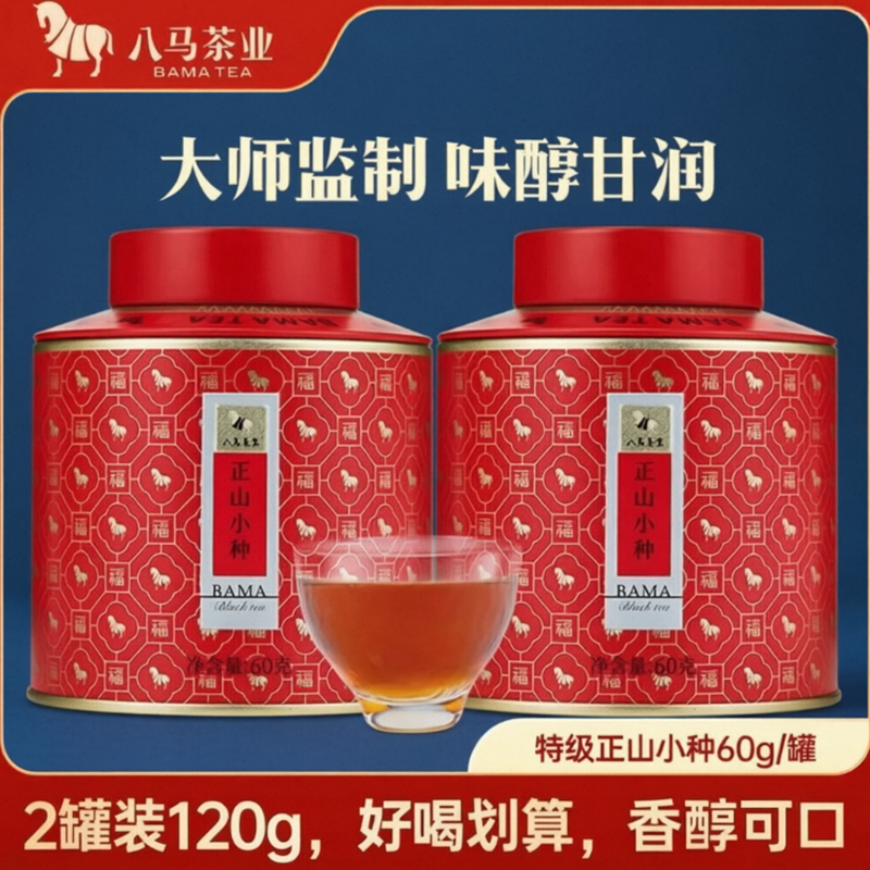 [到手2罐]八马茶业 百福系列特级武夷山正山小种 红茶茶叶罐装60g