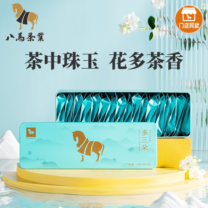 八马茶业 多三朵 特种烘青茉莉花茶 龙珠 花草茶盒装144g（瑕疵）
