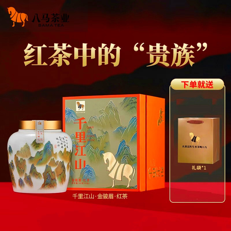 八马千里江山特级金骏眉礼盒160g