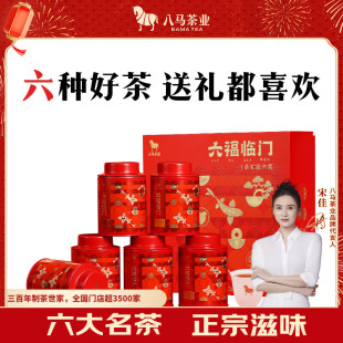八马茶业 六福临门常规版 大红袍金骏眉铁观音肉桂白茶组合礼233g