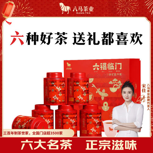 八马茶业 六福临门常规版 大红袍金骏眉铁观音肉桂白茶组合礼233g