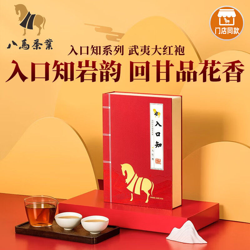 八马茶业入口知系列特级大红袍武夷正韵岩茶乌龙茶茶叶礼盒装240g怎么看?
