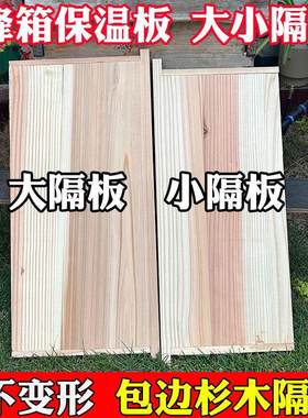 蜂箱大小隔板蜜蜂标准保温板桐木中隔板意蜂小挡板蜂箱隔板包邮