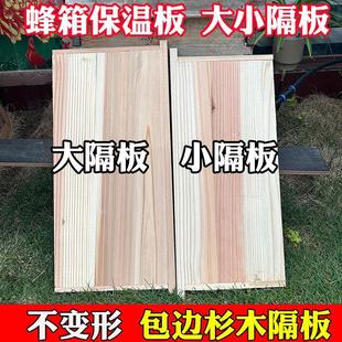 蜂箱大小隔板蜜蜂标准保温板桐木中隔板意蜂小挡板蜂箱隔板包邮
