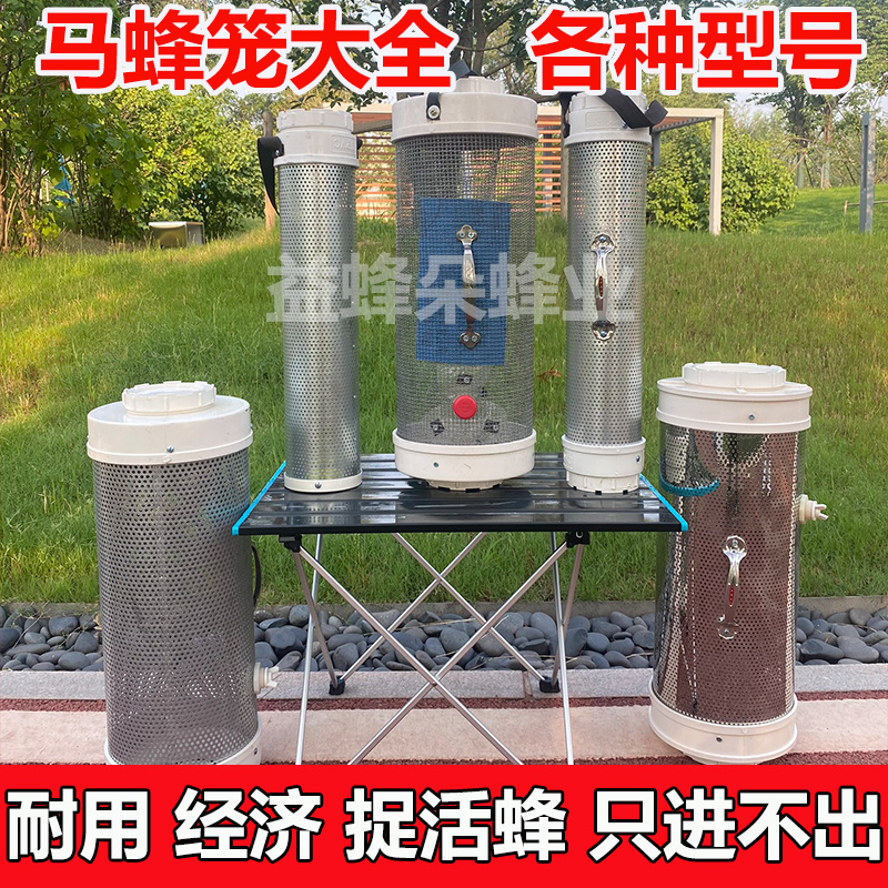 马蜂笼收蜂袋地蜂笼捉马蜂收土蜂收蜂器不锈钢网收蜂工具捕马蜂器