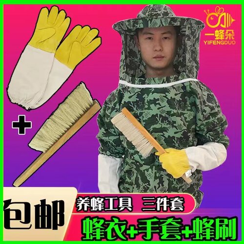 全套蜂衣服蜂衣防蜂服蜂衣防蜂衣全套透气蜜蜂衣服全套养蜂衣服