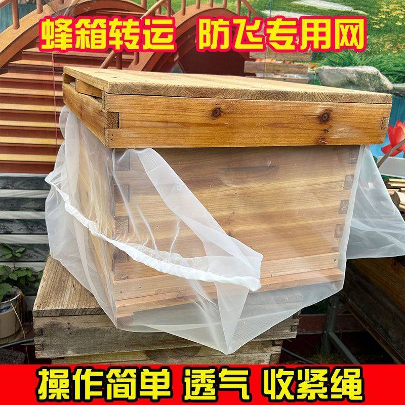 蜂箱转运纱网透气蜂种转运防飞逃防尼龙耐用蜂箱转场卖蜂蜜蜂专用,畜牧/养殖物资,养殖用具,淘宝优惠券,粉丝福利购,淘宝优惠卷