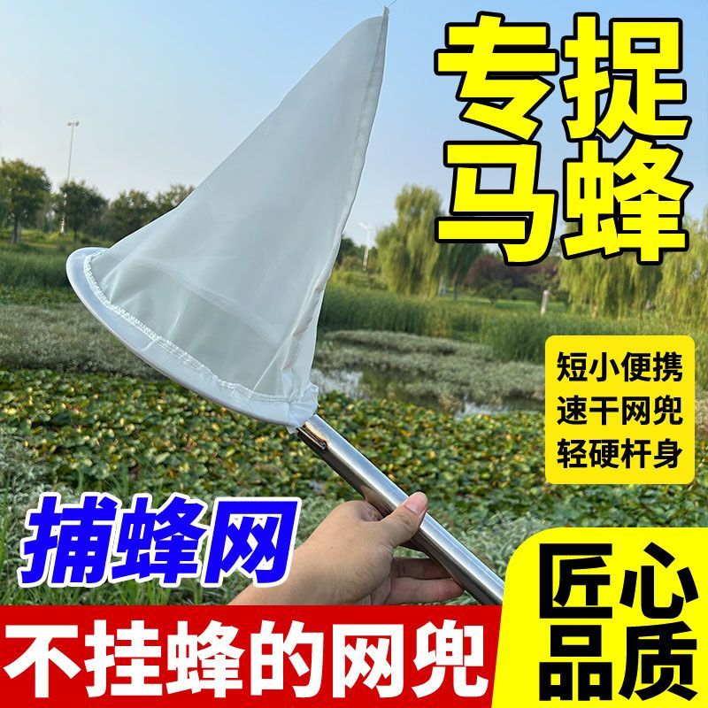 不锈钢高密网兜抄网捉马蜂