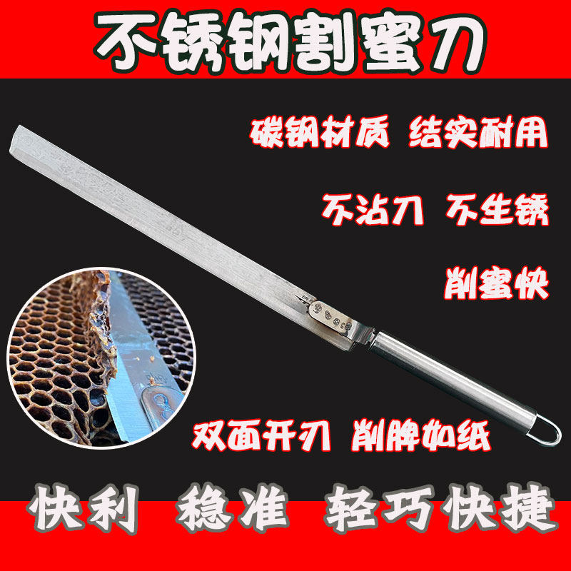不锈钢割蜜刀割蜜刀养蜂专用蜜蜂蜜蜂蜂箱摇蜜机蜂箱养蜂工具包邮