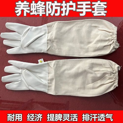 羊皮软透气手套养蜜蜂防蛰专用 养蜂工具 蜂具加厚护手手套防蛰