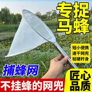 不锈钢高密网兜抄网捉马蜂捞网红娘虎头蜂金环马蜂泡酒捕蜂野外网
