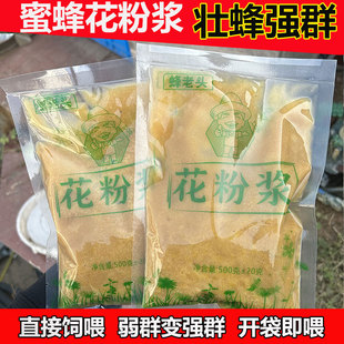 蜂老头正品 花粉浆中蜂专用蜜蜂饲料发酵蜂粮油菜养蜂喂蜂天然花粉