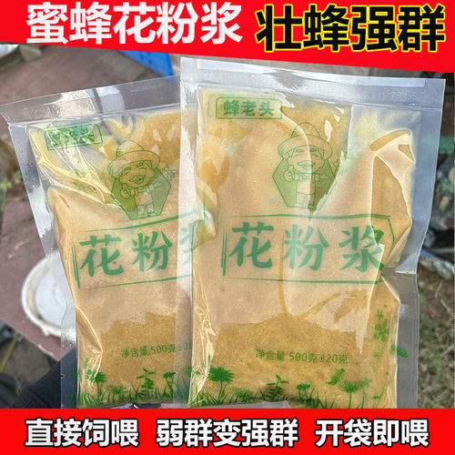 蜂老头花粉浆特价款划分