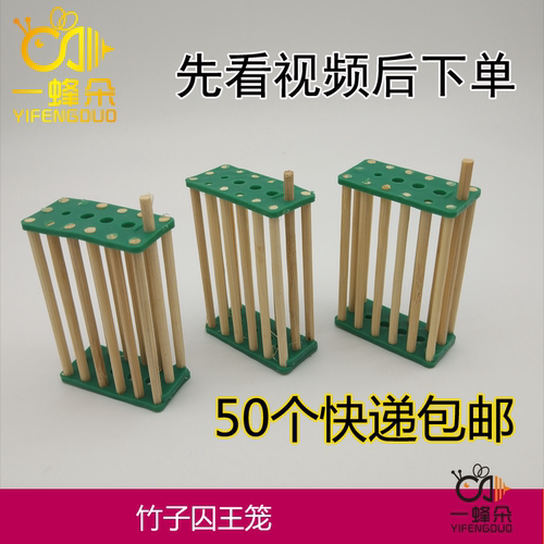 新品竹子王笼蜂具 蜂王笼囚王笼14根竹丝王龙优质耐用型养蜂工具