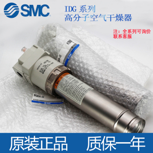 IDG50AL IDG75A 03B SMC高分子膜式 IDG50A 02B 干燥器IDG30A