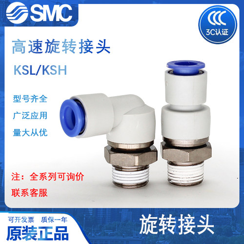 SMC原装高速旋转接头/KSH/KSL