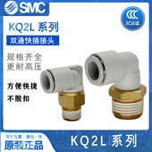 M5A SMC外螺纹弯头 KQ2L04 04AS 快插双通接口