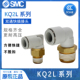 M5A 快插双通接口 04AS KQ2L04 SMC外螺纹弯头