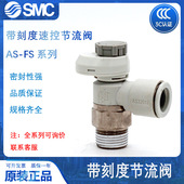 10S 11FS AS32 SMC带刻度节流阀AS2201 04S AS4201 08S 06S