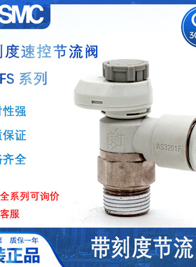 SMC带刻度节流阀AS2201/AS32/AS4201/11FS-02-03-04S-06S-08S-10S