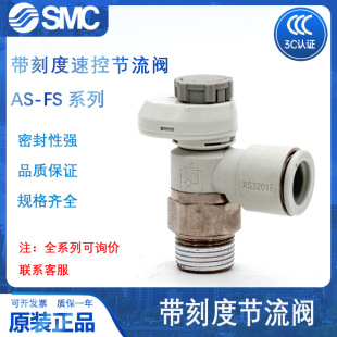 11FS 08S AS32 10S 06S AS4201 04S SMC带刻度节流阀AS2201